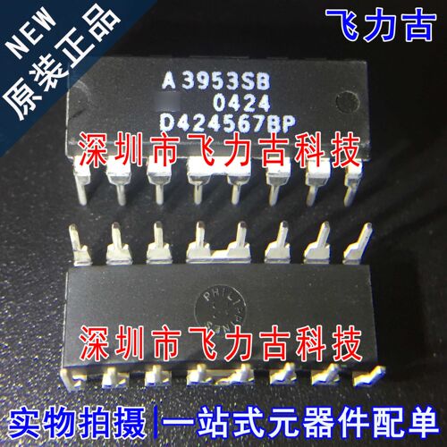 飞力古 全新 A3953SBT A3953SB A3953 DIP16 直插 电机驱动器芯片