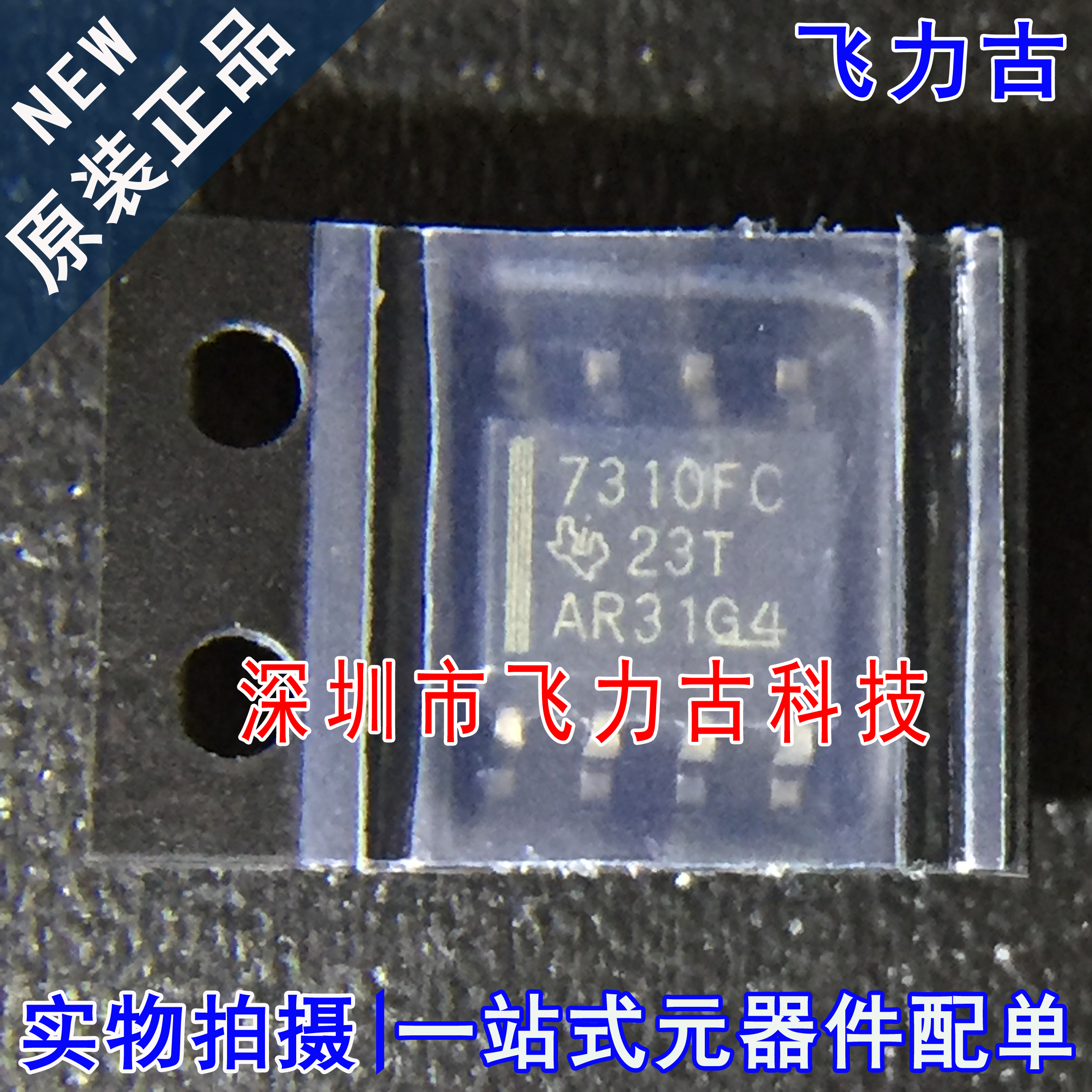全新原装 ISO7310FCDR ISO7310FC 7310FC SOIC8 数字隔离器 芯片