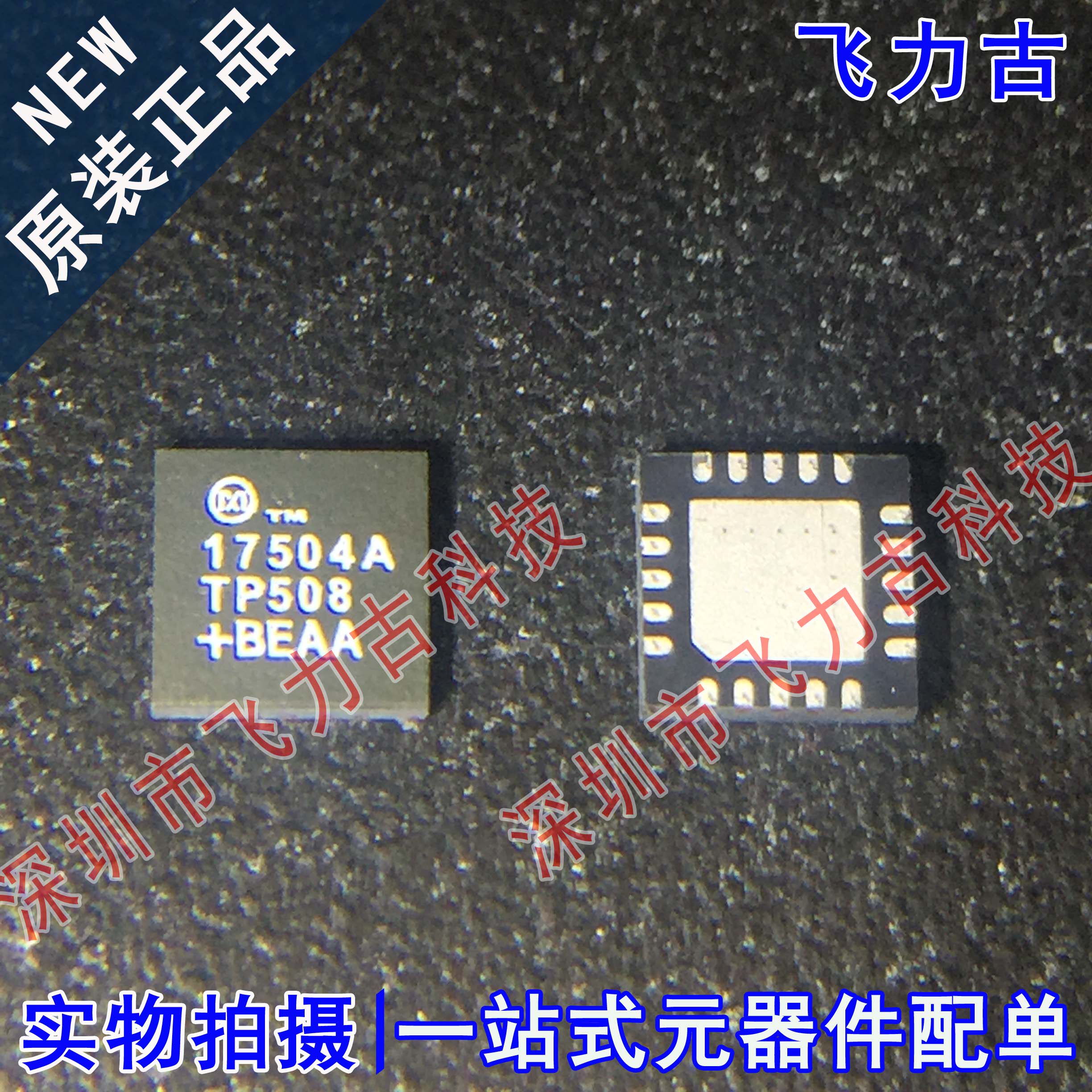 全新 MAX17504ATP+T MAX17504ATP MAX17504丝印17504A TQFN20芯片