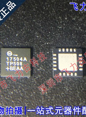 全新 MAX17504ATP+T MAX17504ATP MAX17504丝印17504A TQFN20芯片