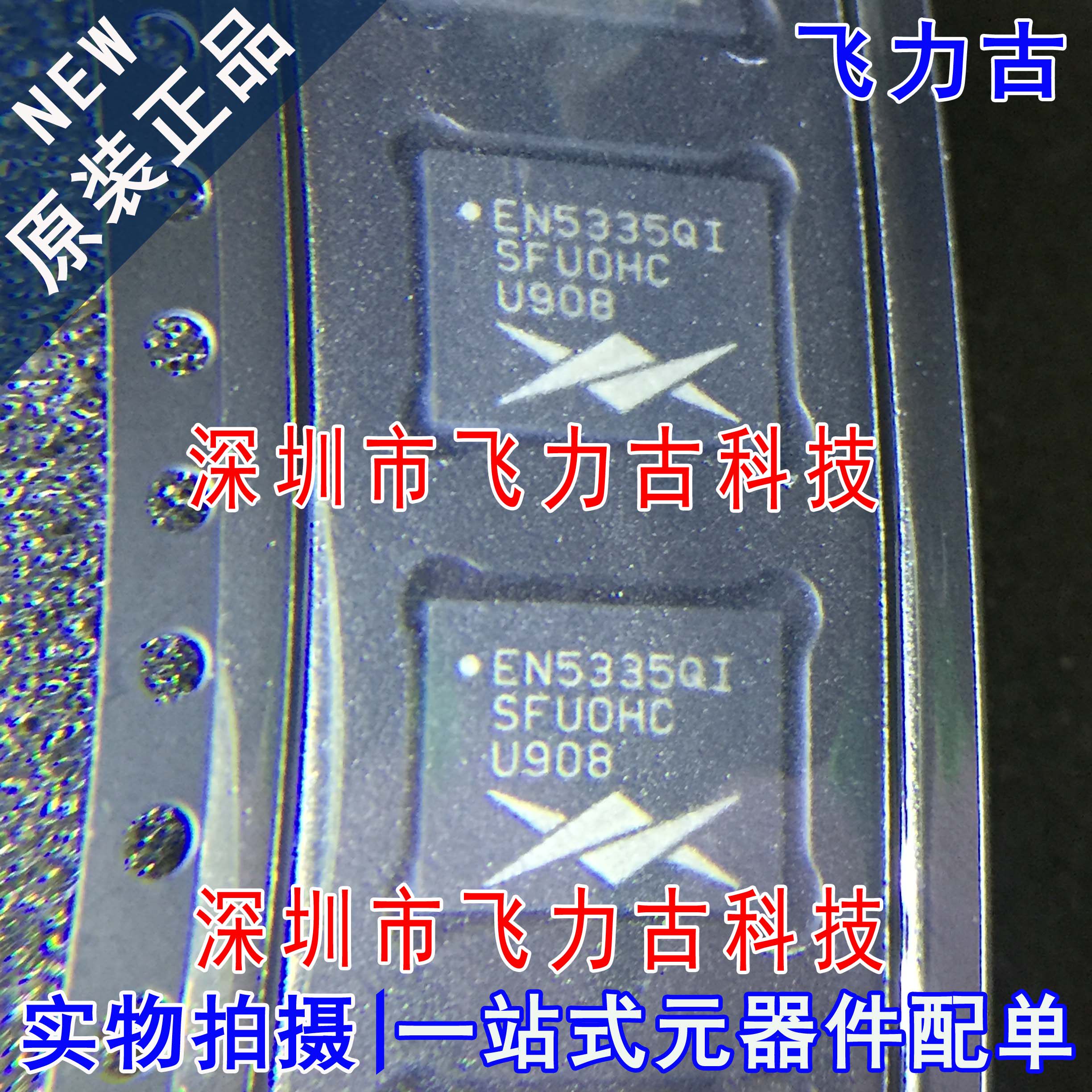 飞力古 全新原装 EN5335QI EN5335Q EN5335 QFN44 开关稳压器芯片