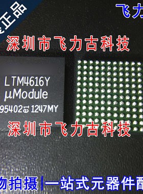 飞力古 全新原装 LTM4616EY LTM4616Y LTM4616 BGA144 稳压器芯片