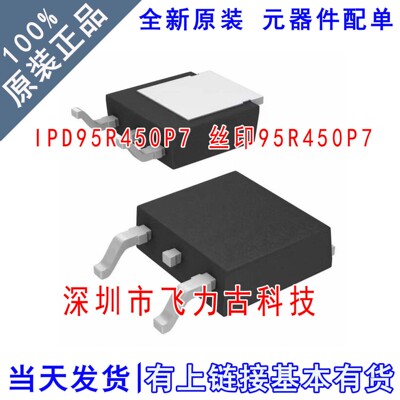 全新原装 IPD95R450P7 95R450P7 TO-252 950V 14A N沟道 MOS场管