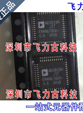 飞力古 全新 AD1819AJSTZ AD1819AJST AD1819 QFP48 编解码器芯片