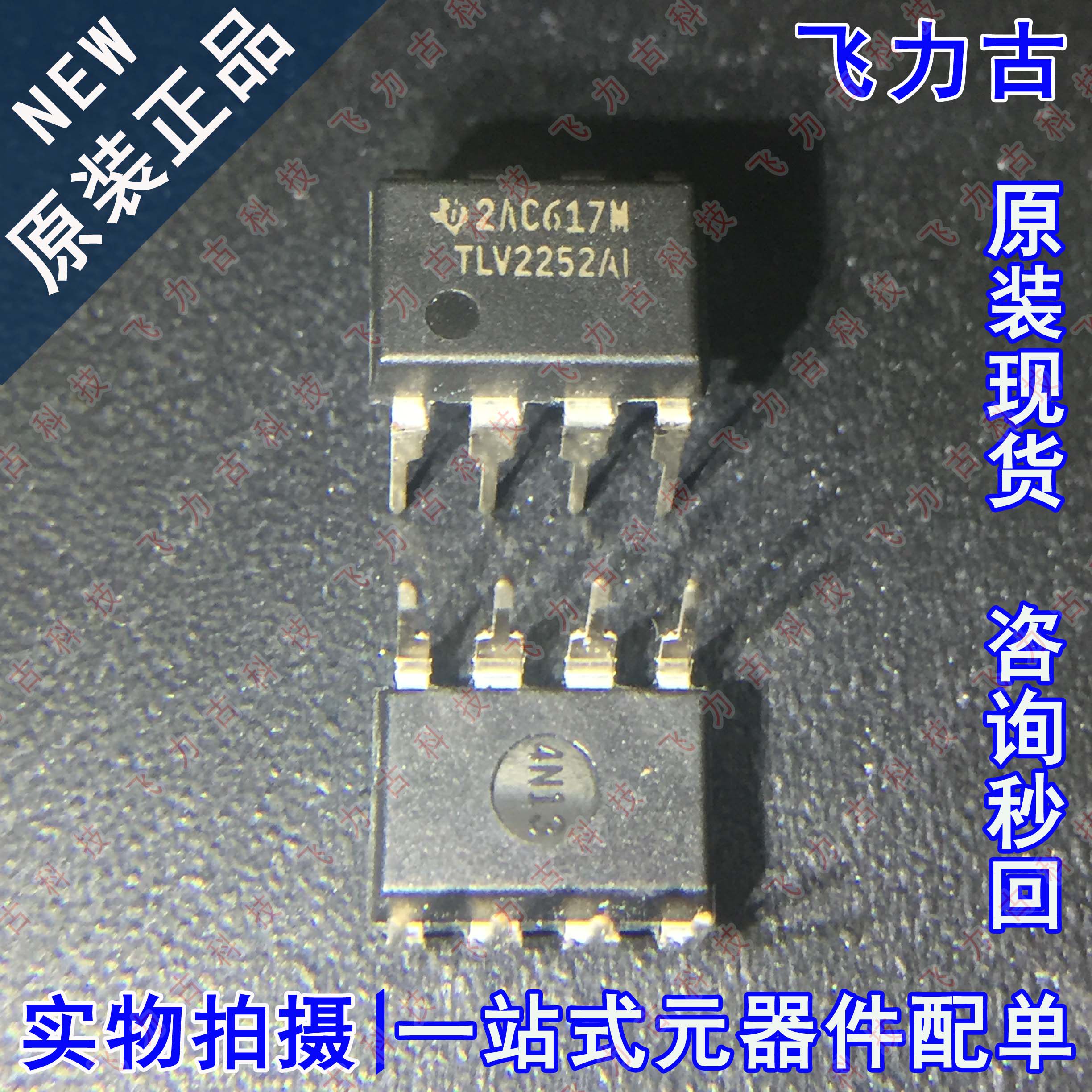 全新原装 TLV2252AIP TLV2252AI TLV2252 DIP8 运算放大器 芯片