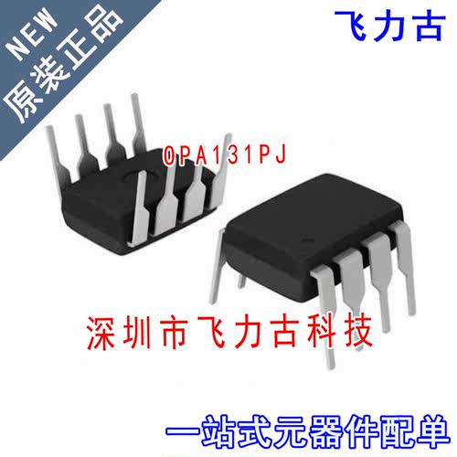 全新原装 OPA131PJ OPA131P OPA131 DIP8 直插 运算放大器 芯片