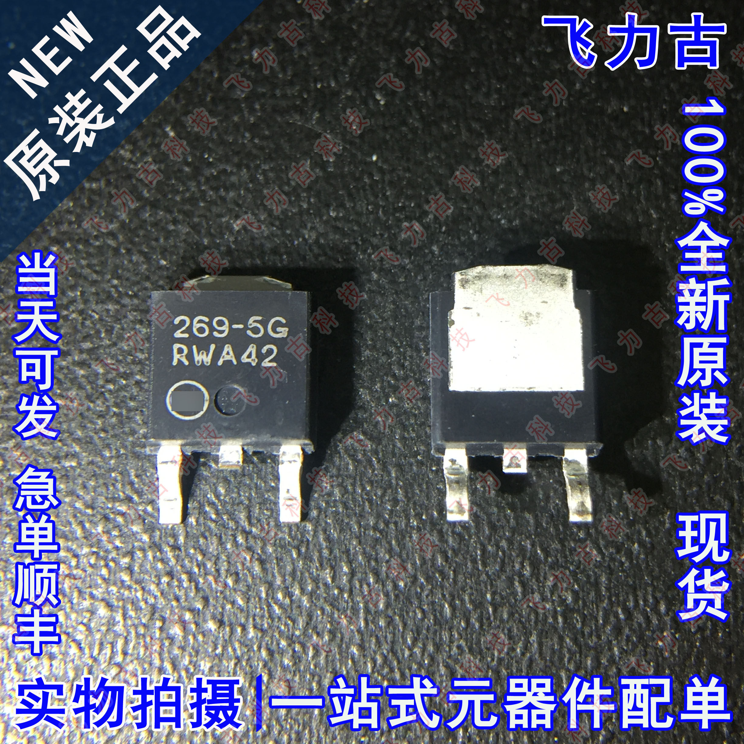 全新原装 MC33269DTRK-5.0G MC33269DTRK 丝印269-5G TO-252 芯片 - 实物图
