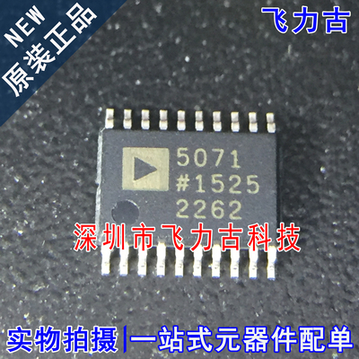 全新原装 ADP5071AREZ ADP5071ARE ADP5071 丝印5071 TSSOP20芯片