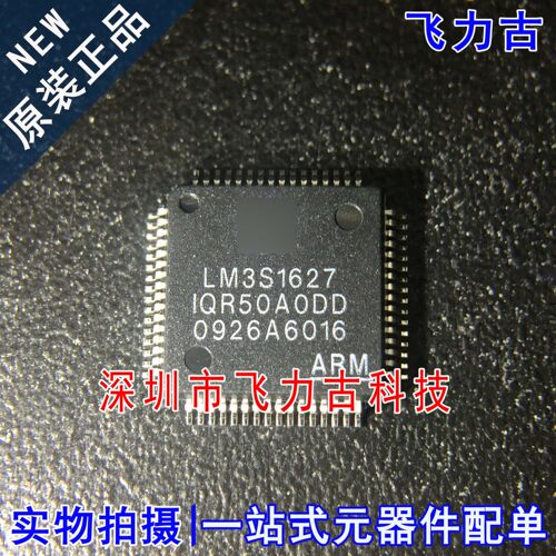 100%全新原装 LM3S1627-IQR50-A0 LM3S1627 LQFP64 微控制器 芯片