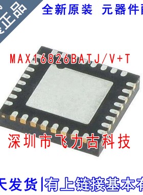 全新 MAX16826BATJ/V+T MAX16826BATJ MAX16826 16826BA QFN32