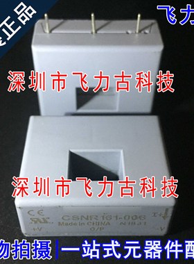 飞力古 全新原装正品 CSNR161-006 CSNR161 DIP-3 电流传感器模块