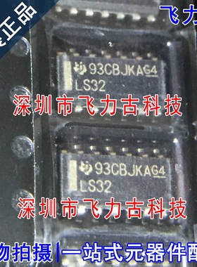 全新原装 SN74LS32DR SN74LS32D SN74LS32 丝印LS32 SOP14 芯片IC