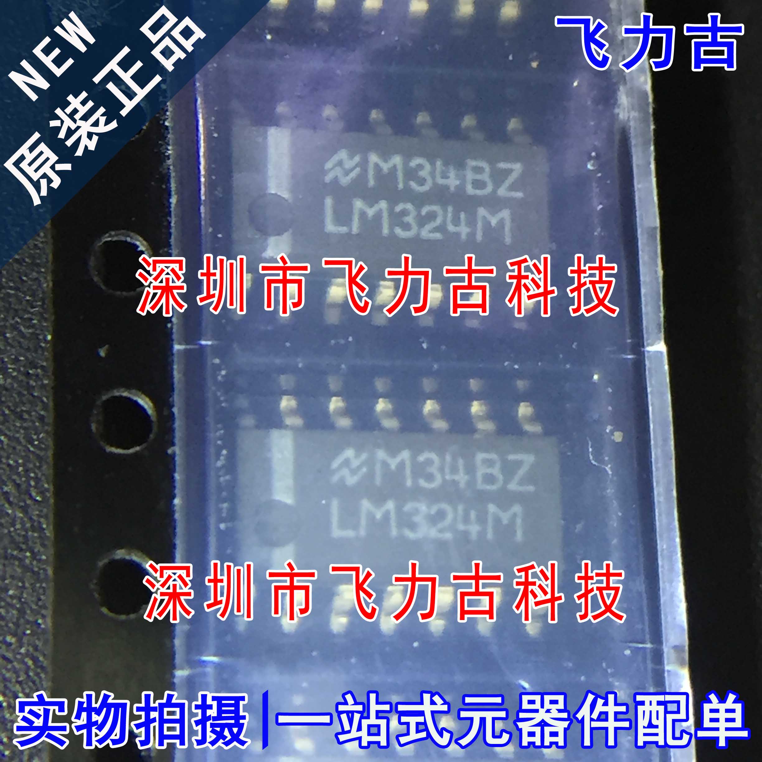 原装LM324MX封装SOP14芯片