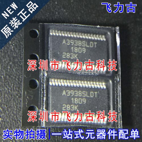 100% 全新原装 A3938SLDTR-T A3938SLDT TSSOP38 电机驱动器 芯片