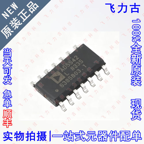 100% 全新原装 AD5542LRZ AD5542L AD5542 SOP14 数模转换器 芯片