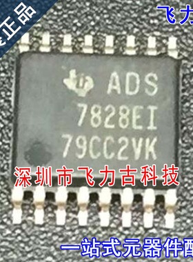 飞力古 全新原装 ADS7828EIPWRQ1 ADS7828EI ADS7828E TSSOP16