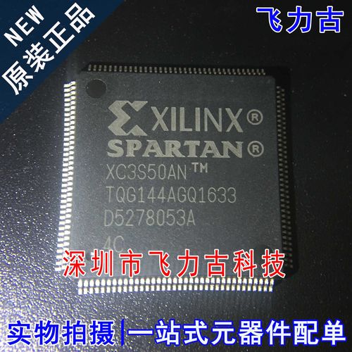 飞力古 全新 XC3S50AN-4TQG144I XC3S50AN-4TQ144I QFP144 芯片IC