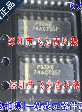 飞力古 全新原装正品 74ACT257SCX 74ACT257 SOP16 复用器 芯片IC