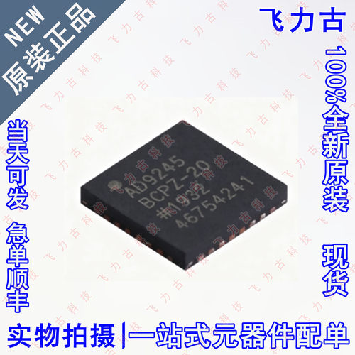 全新原装 AD9245BCPZ-20 AD9245BCPZ AD9245 LFCSP32模数转换芯片