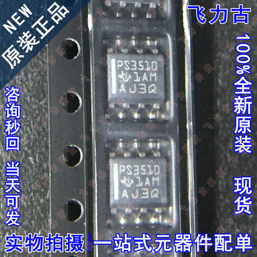 100%全新原装 TPS3510DR TPS3510D TPS3510 丝印PS3510 SOP8 芯片