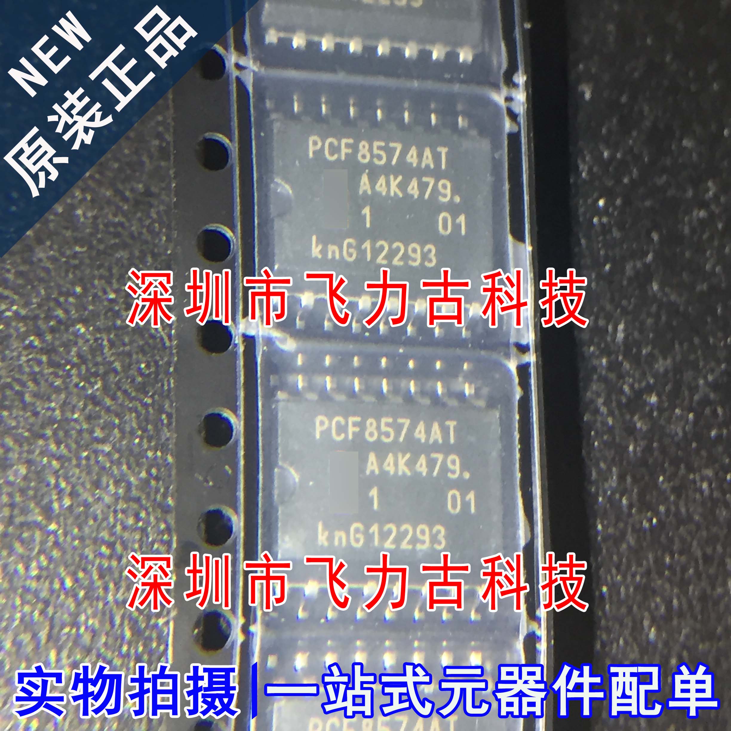 全新原装 PCF8574AT/3 PCF8574AT PCF8574 SOP16 I/O扩展器 芯片