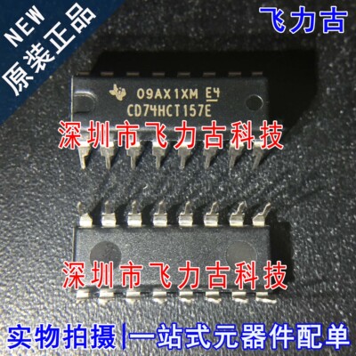 全新原装 CD74HCT157E CD74HCT157 DIP16 直插 多路复用器 芯片