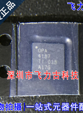 飞力古 全新原装 OPA4187IRUMR OPA4187IRUMT OPA4187 WQFN16芯片