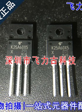 全新原装 TK25A60X5 K25A60X5 TO-220 直插 600V25A N沟道MOS场管