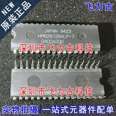 100%全新原装 HM628128ALP-7 HM628128ALP DIP32 直插 储存器芯片