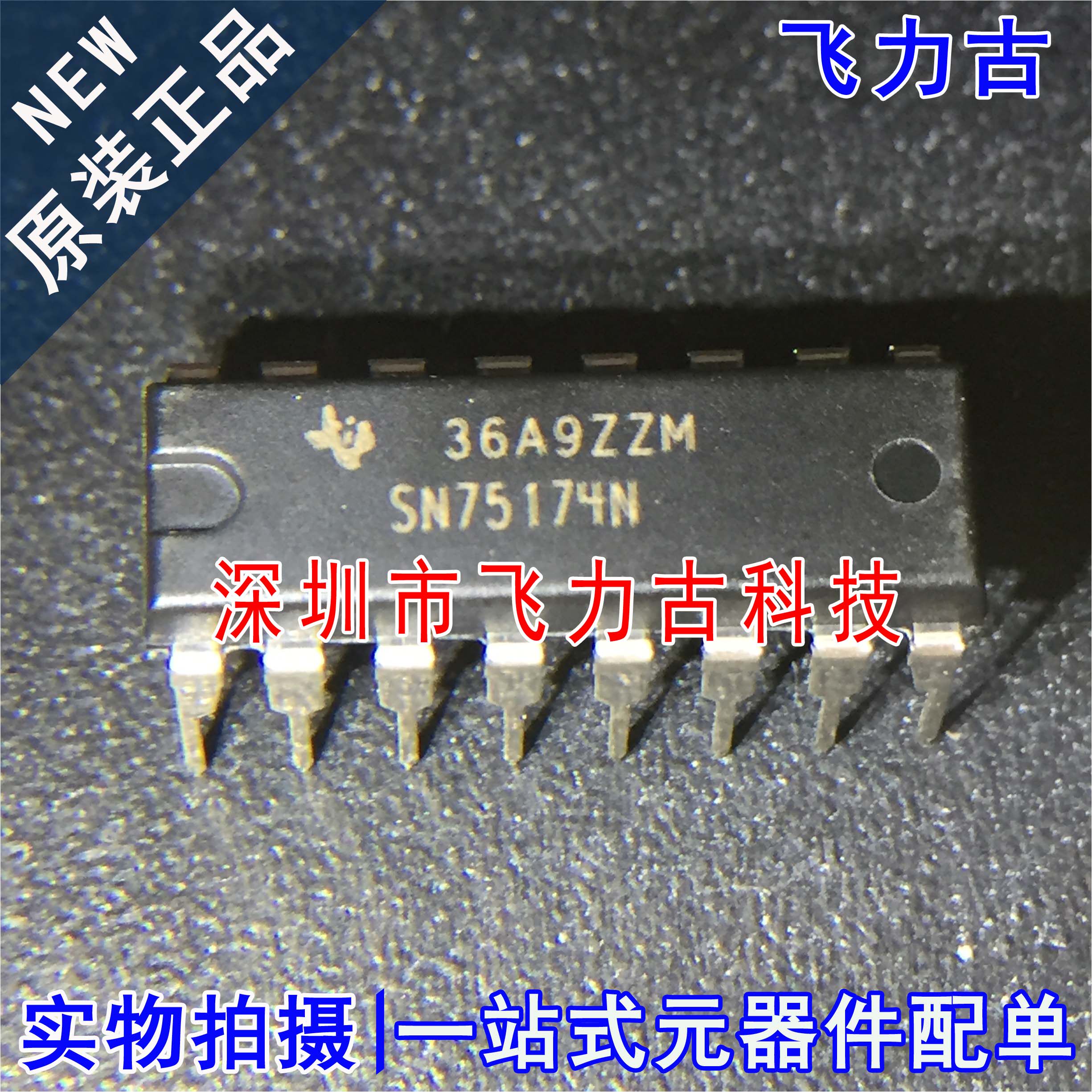100% 全新原装正品 SN75174N SN75174 DIP16 直插 驱动器 芯片