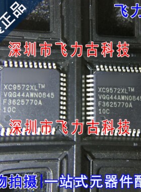 全新原装 XC9572XL-10VQG44C XC9572XL-10VQ44C TQFP44 逻辑 芯片