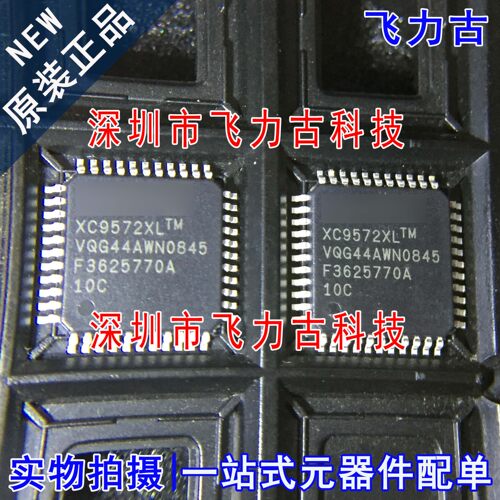 全新原装 XC9572XL-10VQG44C XC9572XL-10VQ44C TQFP44 逻辑 芯片