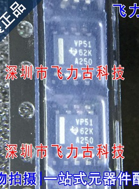 全新原装 SN65HVD51DR SN65HVD51D 丝印VP51 SOP8 驱动器 芯片 IC