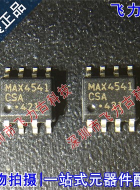 全新原装 MAX4541CSA+T MAX4541CSA MAX4541 SOP8 模拟开关 芯片