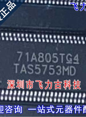 飞力古 全新原装 TAS5760MDCAR TAS5760MD TAS5760M HTSSOP48芯片