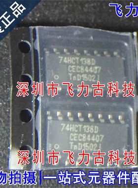 全新原装 74HCT138D 74HCT138 SOP16 编解码器 多路复用器 芯片