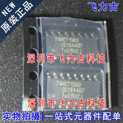 全新原装 74HCT138D 74HCT138 SOP16 编解码器 多路复用器 芯片
