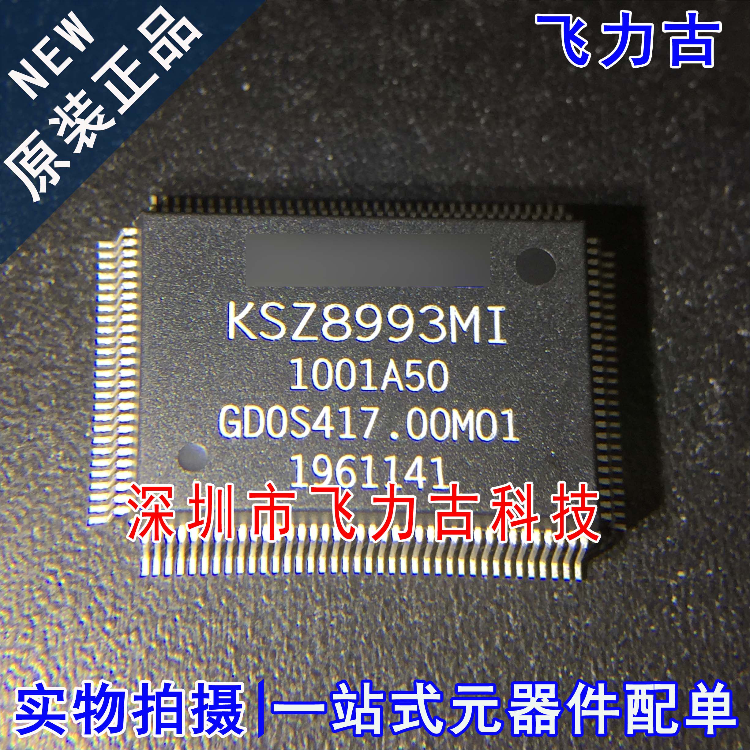 全新原装 KSZ8993MI KSZ8993M KSZ8993 PQFP128 模拟开关 芯片