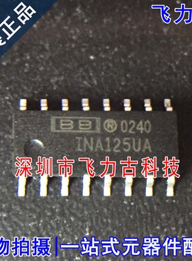 飞力古 全新原装 INA125UA INA125U INA125 SOP16 仪表放大器芯片