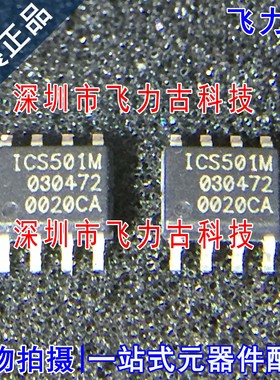 飞力古 全新 ICS501MLF ICS501M 501MLF SOP8 PLL时钟乘法器 芯片