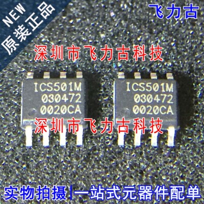 飞力古 全新 ICS501MLF ICS501M 501MLF SOP8 PLL时钟乘法器 芯片