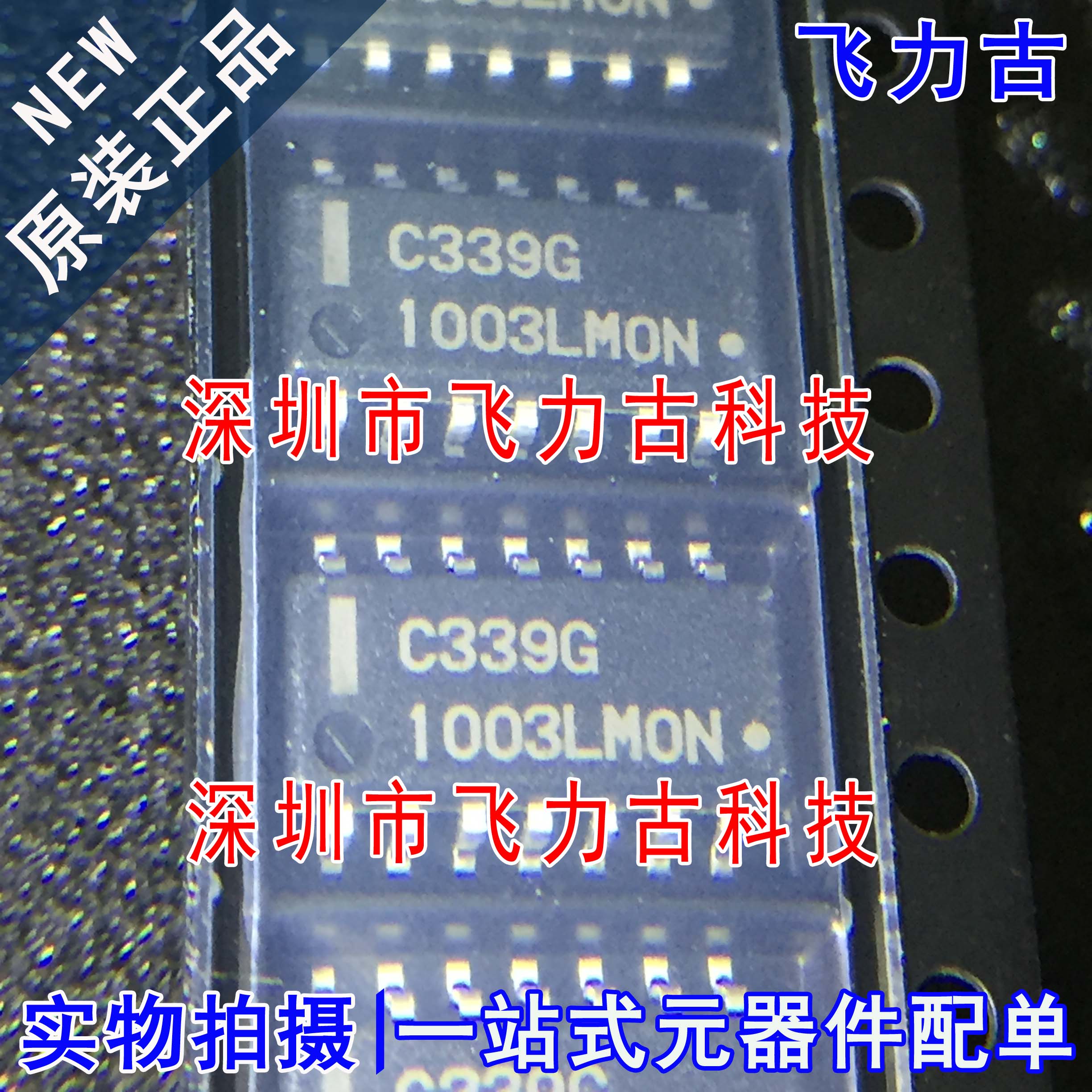 全新原装 UPC339G2-E1-A UPC339G2 UPC339G 丝印C339G SOP14 芯片
