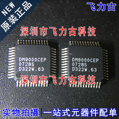 原装DM9000CEP封装QFP48芯片
