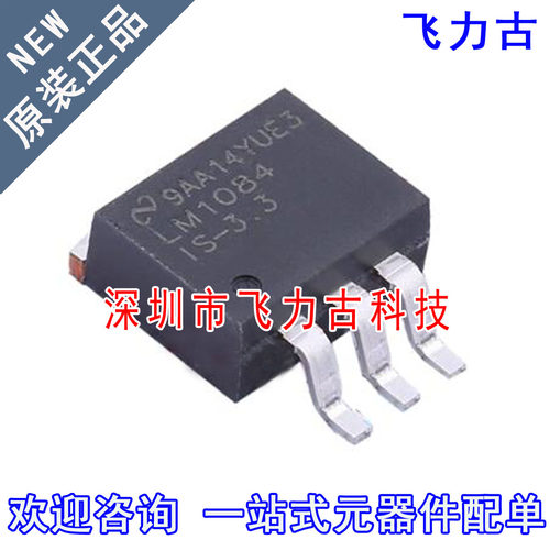 全新 LM1084ISX-3.3 LM1084IS-3.3 LM1084IS TO-263 稳压器 芯片