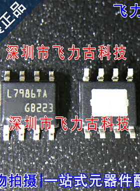 飞力古 全新 L7986TATR L7986TA L7986A L7986 SOP8 稳压器 芯片