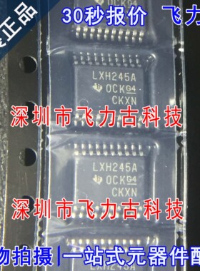 全新 SN74LVTH245APWR SN74LVTH245APW 丝印LXH245A TSSOP20 芯片