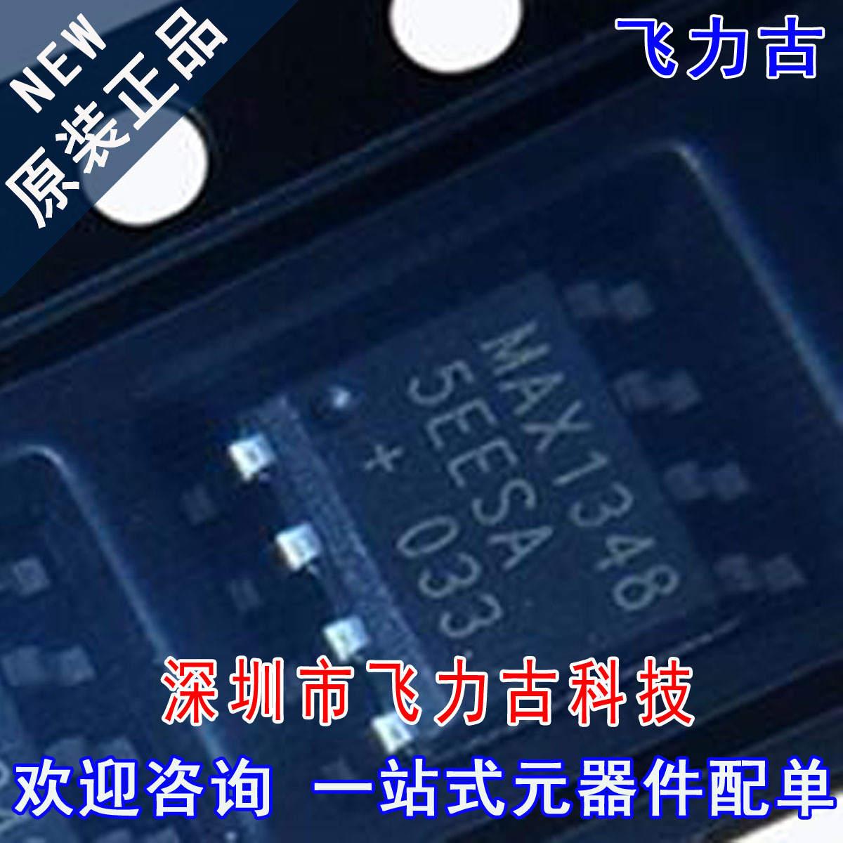 100% 全新原装 MAX13485EESA+T MAX13485EESA MAX13485 SOP8 芯片