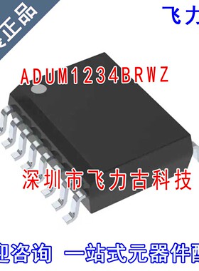 飞力古 全新原装 ADUM1234BRWZ ADUM1234BRW ADUM1234 SOP16 芯片