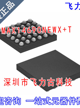 全新原装 MAX14690NEWX+T MAX14690NEWX MAX14690 WLP-36 芯片