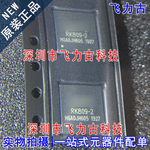 飞力古 全新原装 RV1126 RK809-2 BGA QFN 视频采集芯片CPU 配套